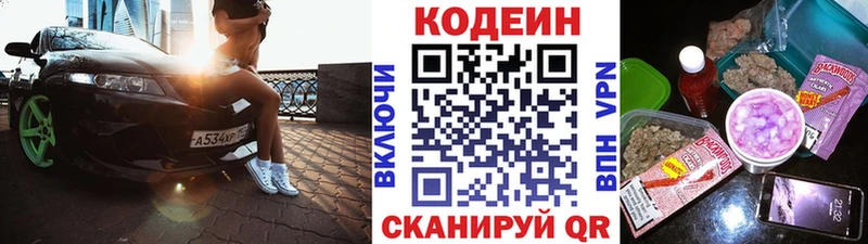 Codein напиток Lean (лин) маркетплейс клад Одинцово